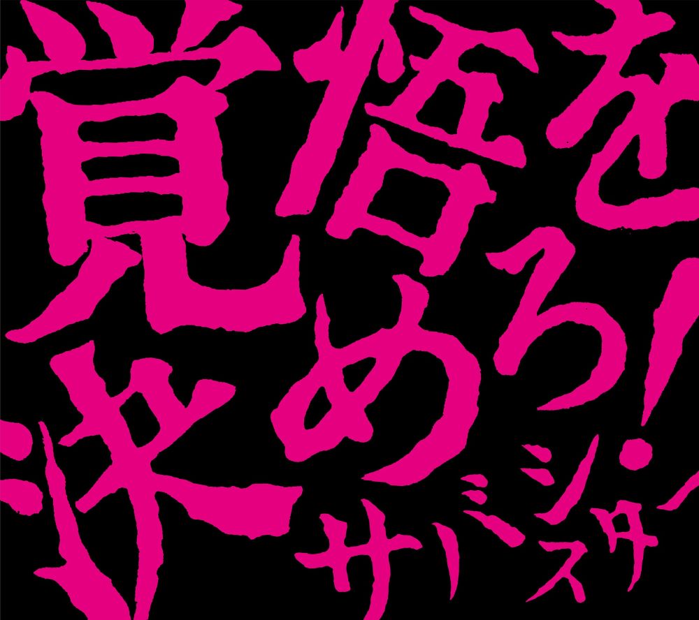 あ