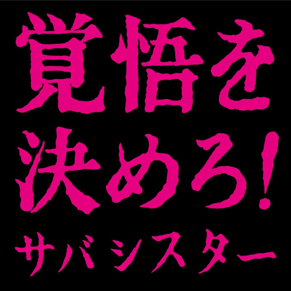 あ