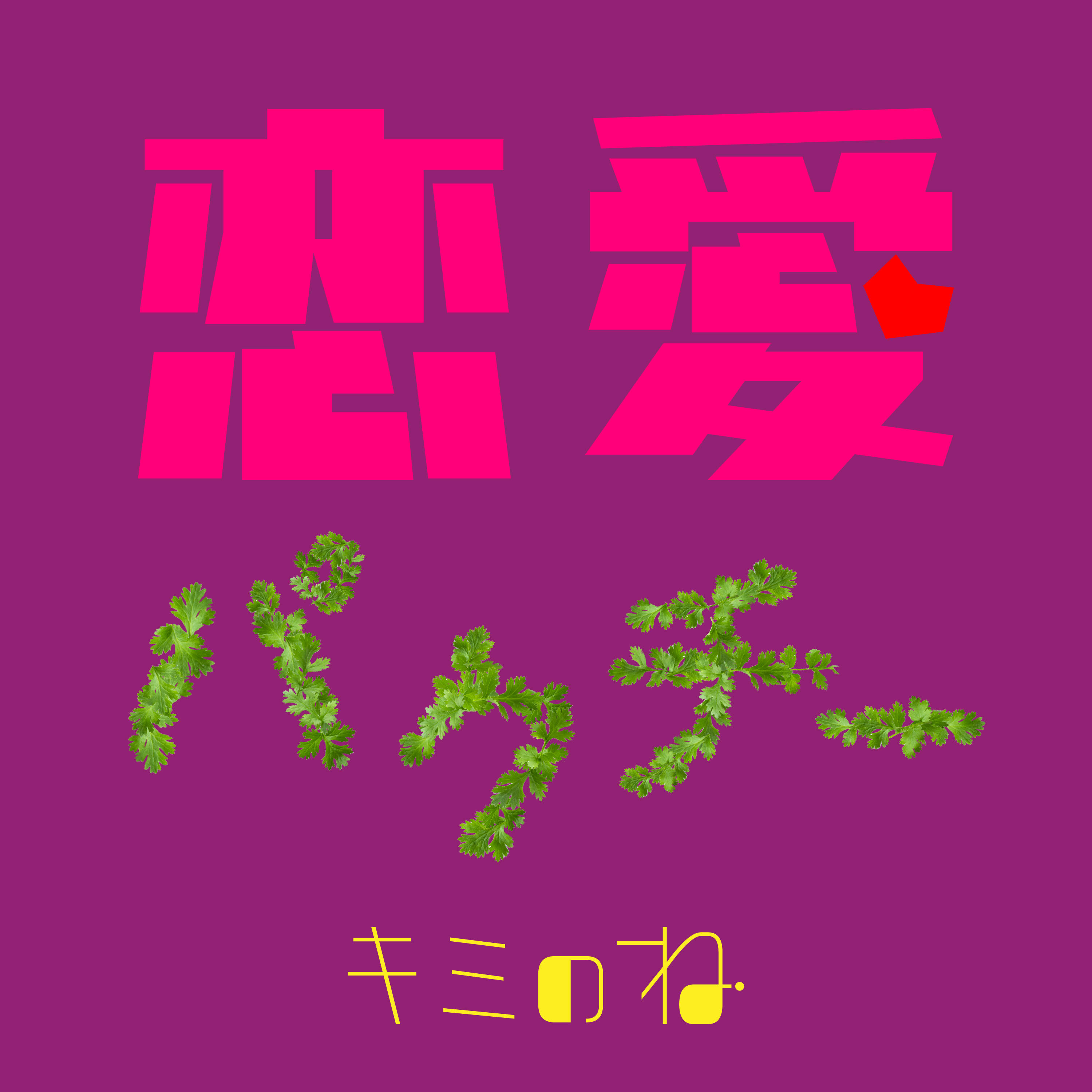 あ