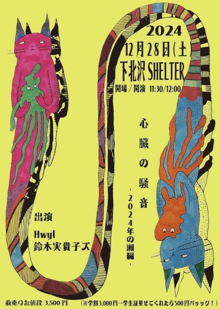 鈴木実貴子ズ 年末イベントチラシ