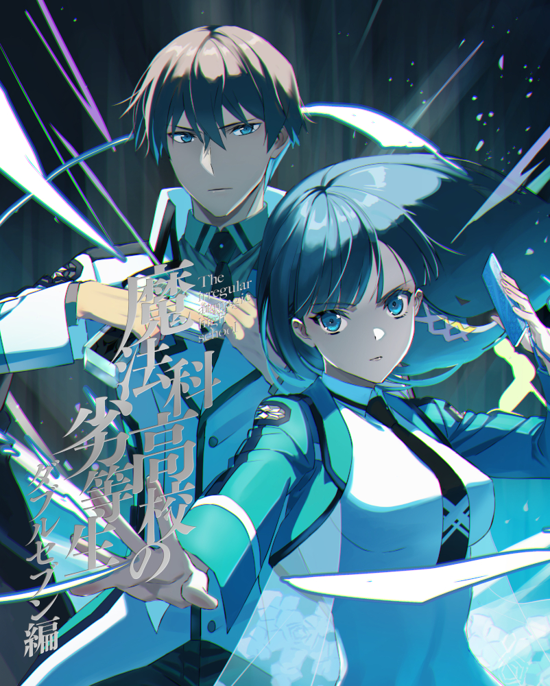 魔法科映像商品第1巻