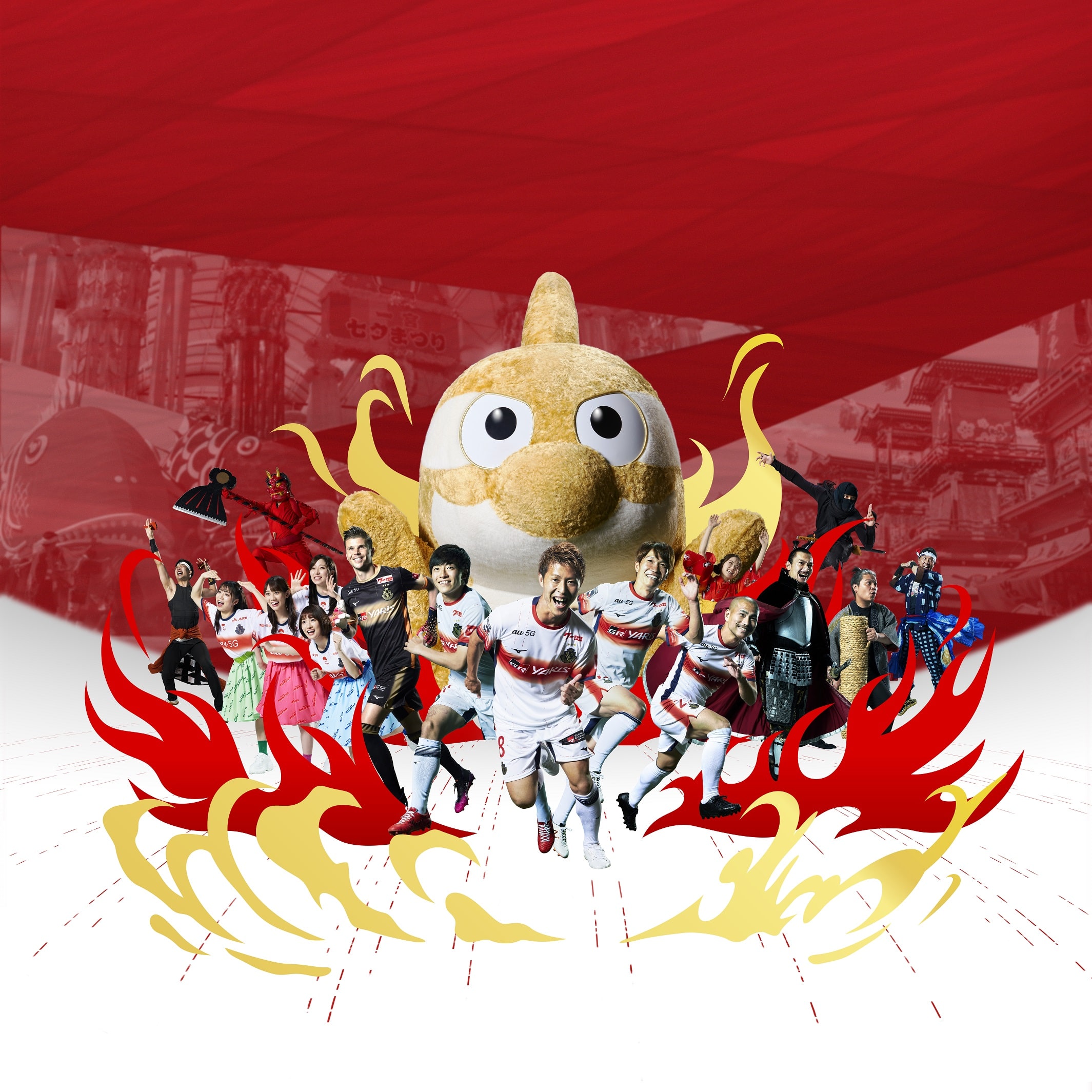 鯱の大祭典