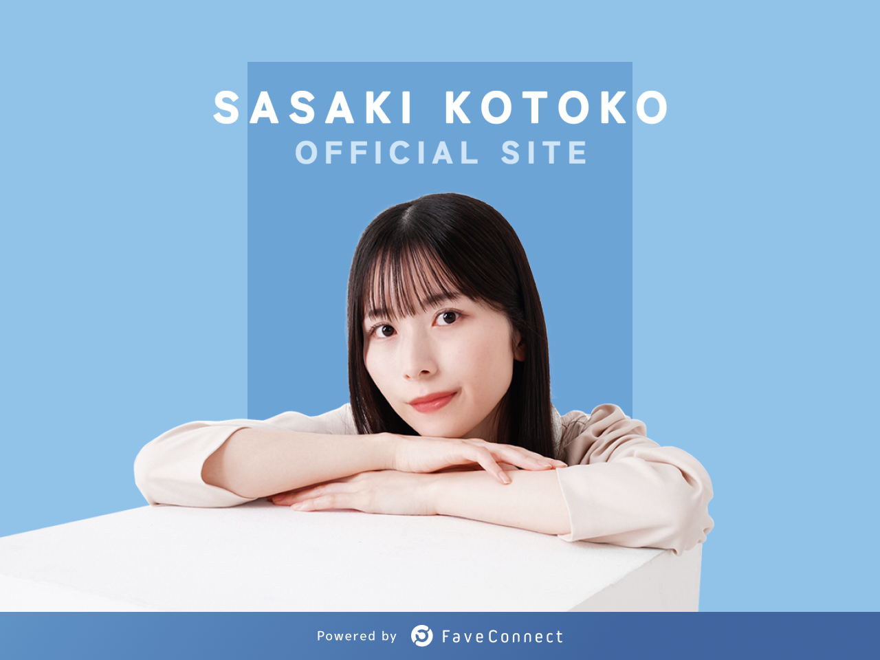 佐々木琴子