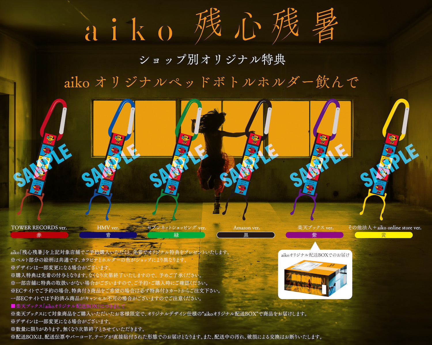 aiko、16thアルバム『残心残暑』が8月28日にリリース&サザンビーチ
