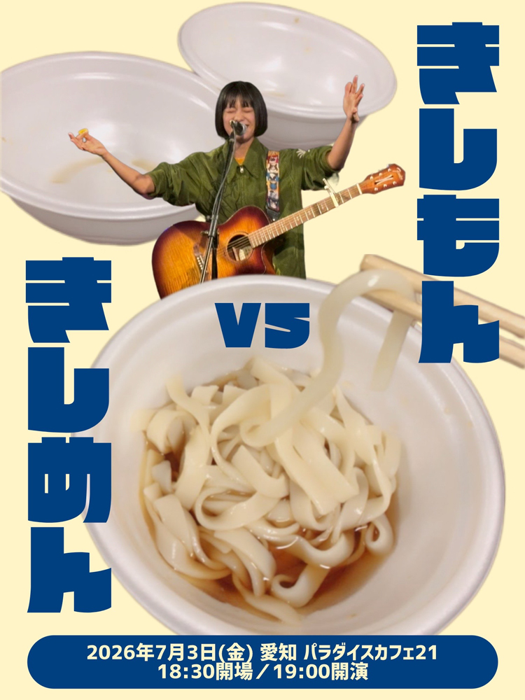 ライブ1