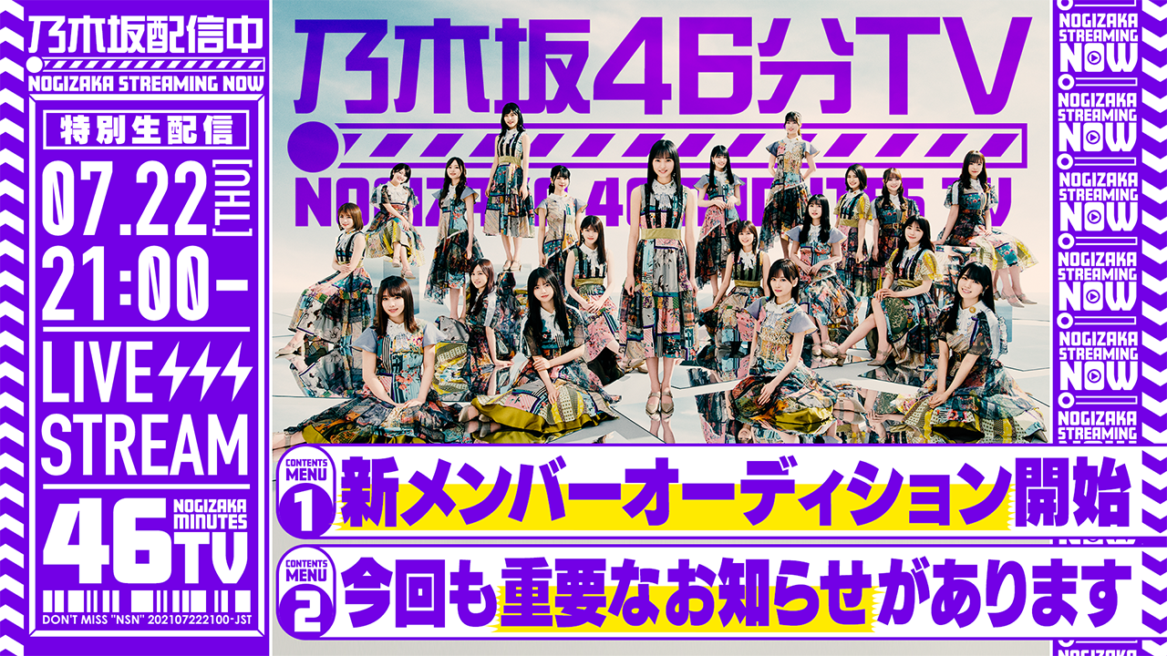 乃木坂46分TV