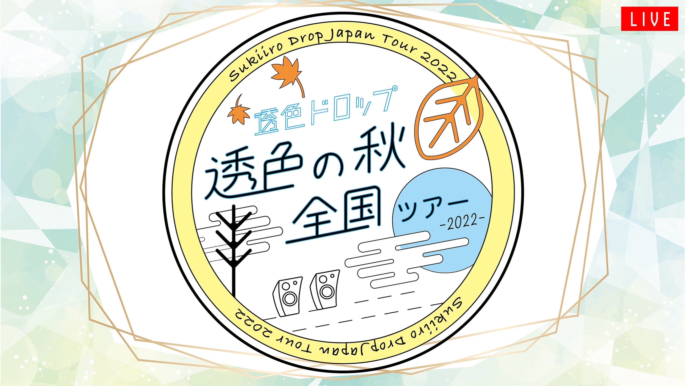 告知