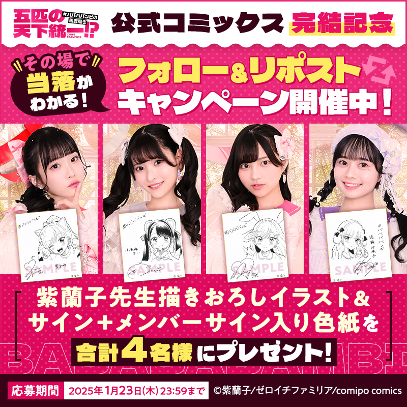 キャンペーン