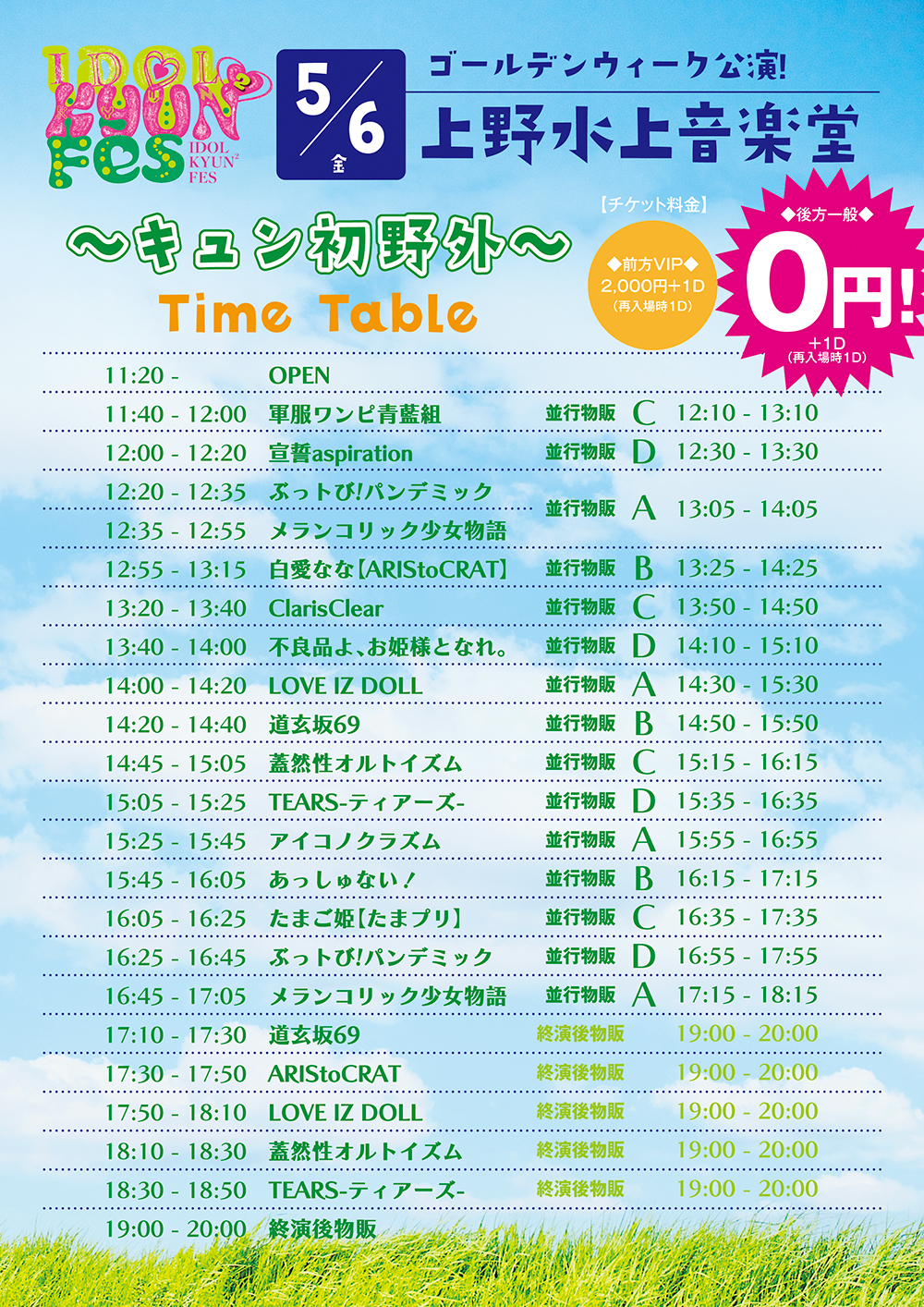 フライヤー