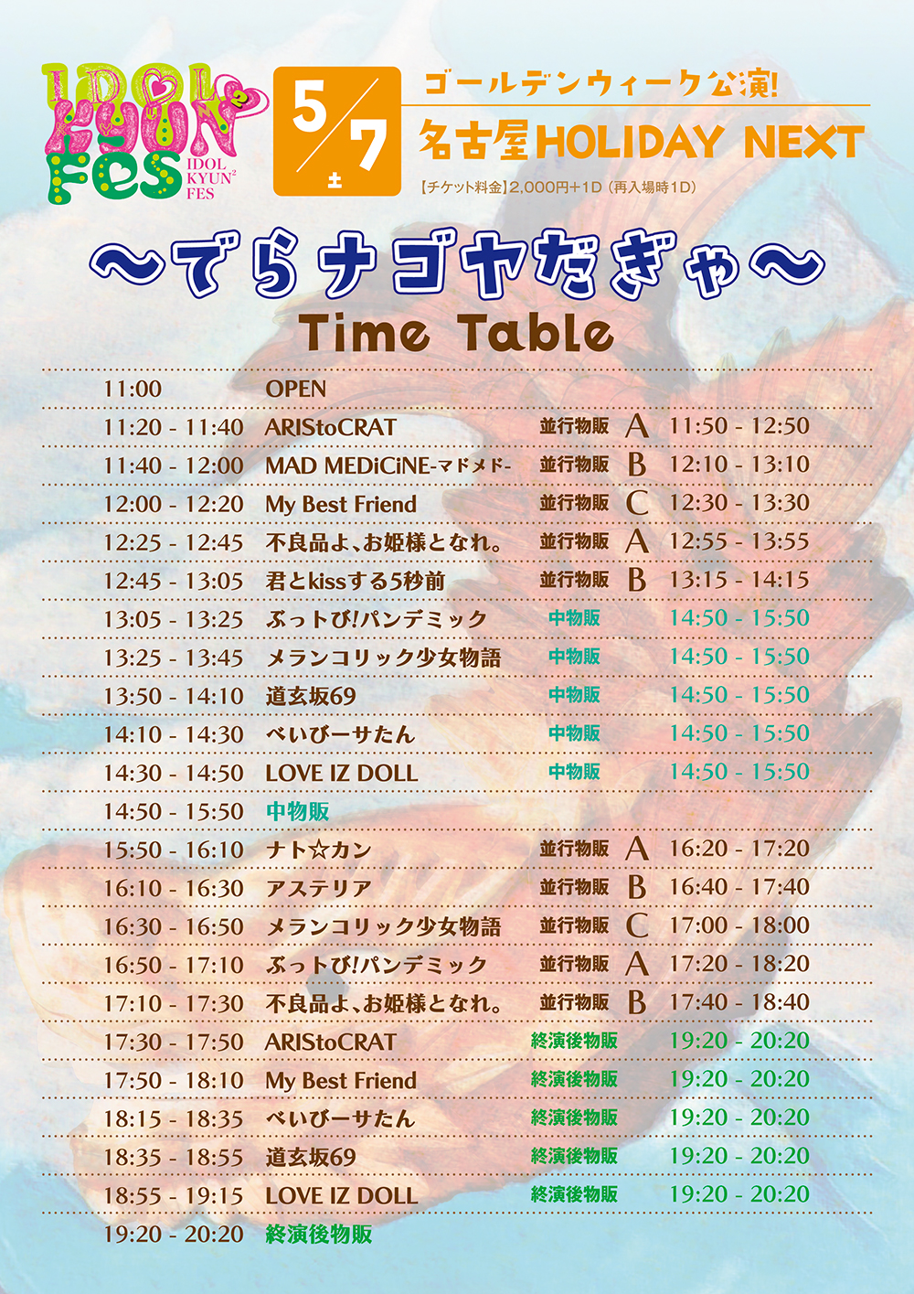 フライヤー