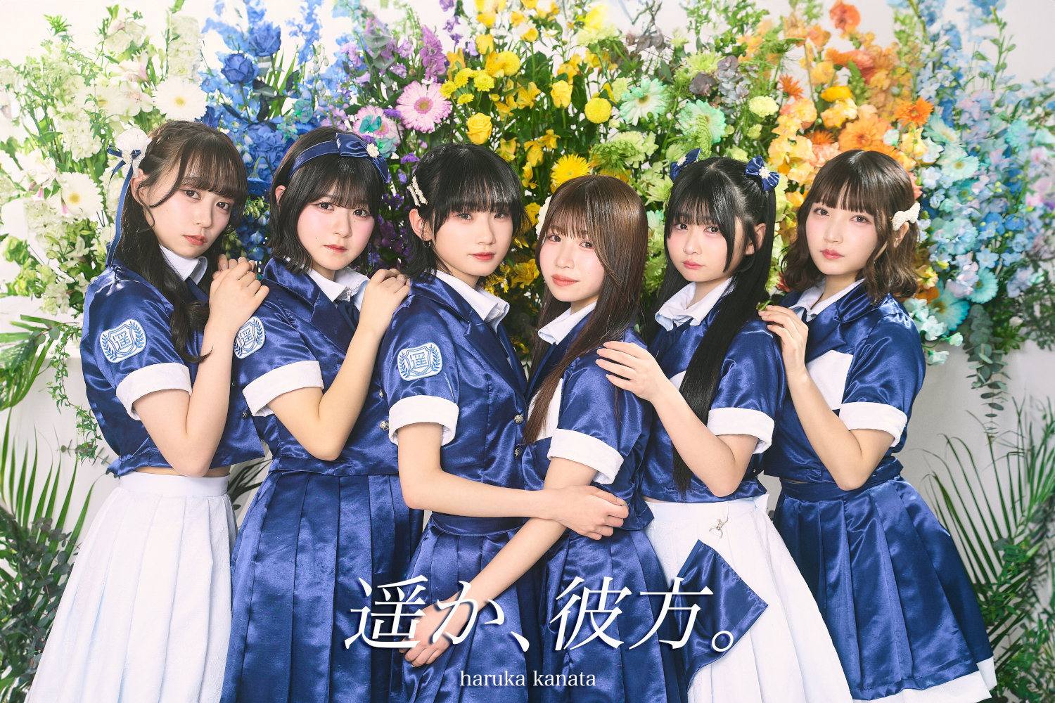 202502_遥か、彼方。_アー写（6人）