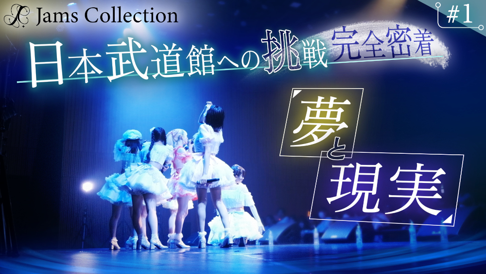 240426 15・Jams Collection 