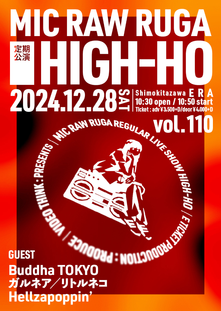 241228_HIGHHO110_flyer