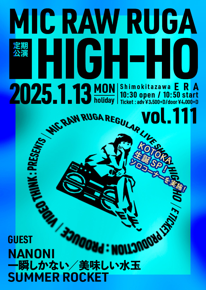 250113_HIGHHO111_flyer