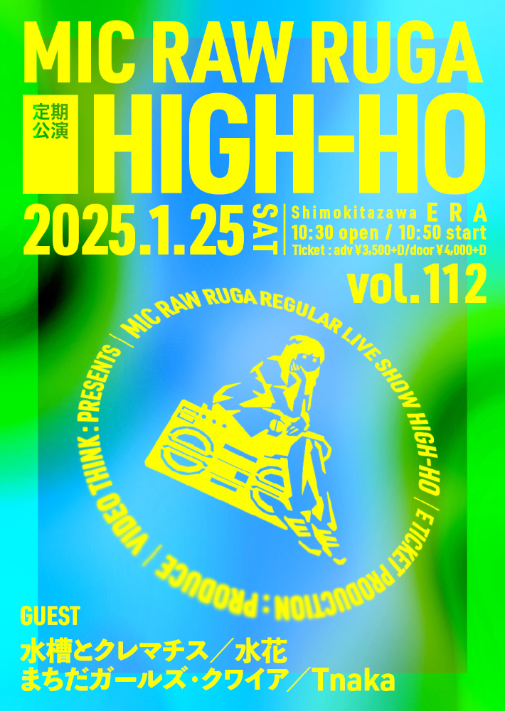 250125_HIGHHO112_flyer