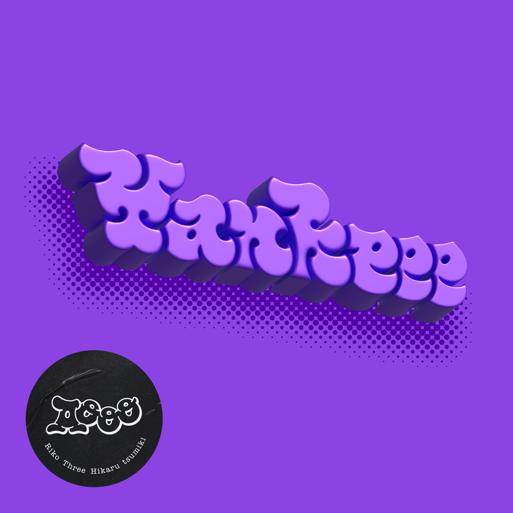 ジャケ