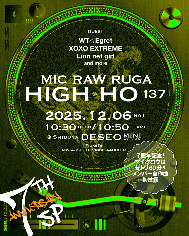 251206_HIGHHO136_flyer.jpg 