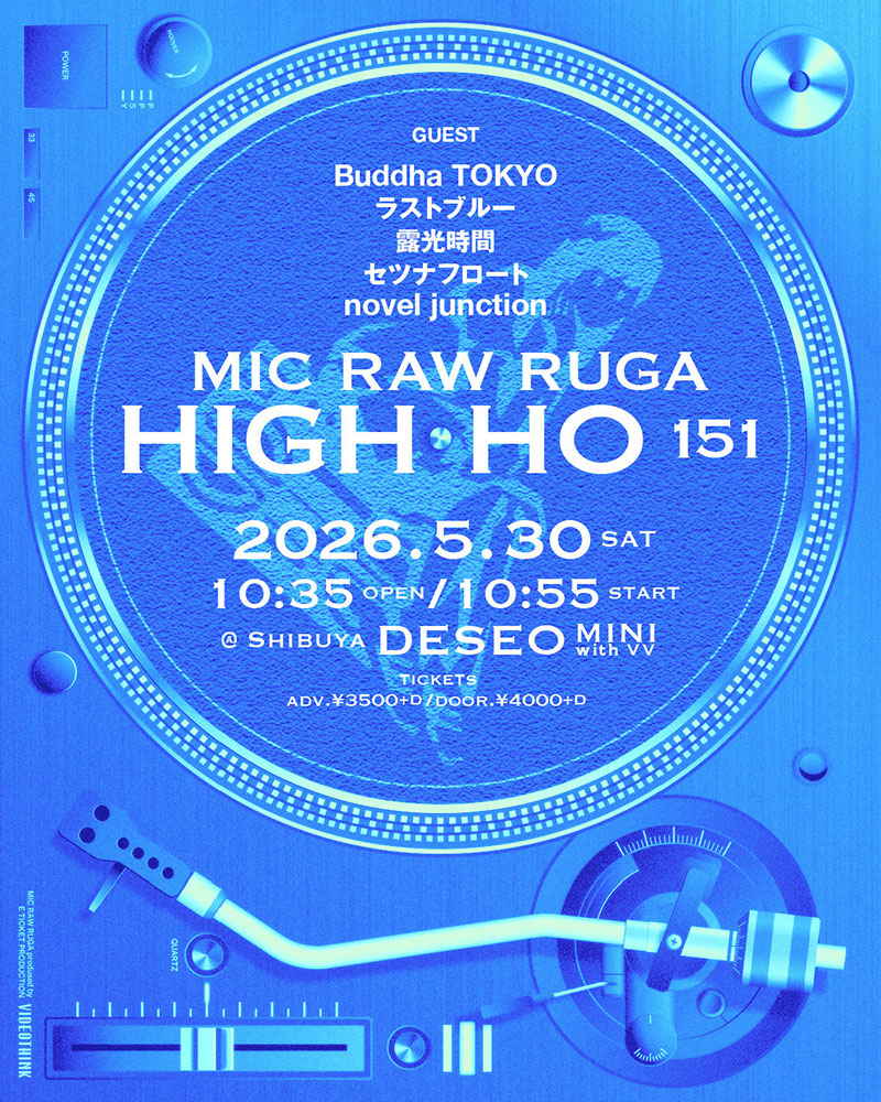 260530_HIGHHO151_flyer.jpg 