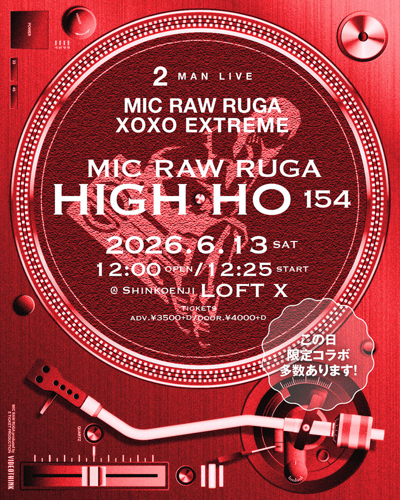 260613_HIGHHO154_flyer.jpg
