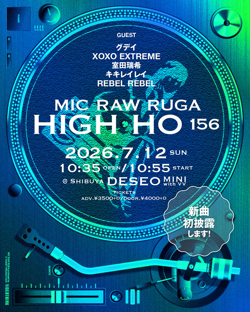 260712_HIGHHO156_flyer.jpg