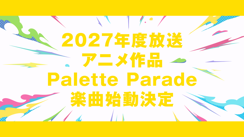 アニメ
