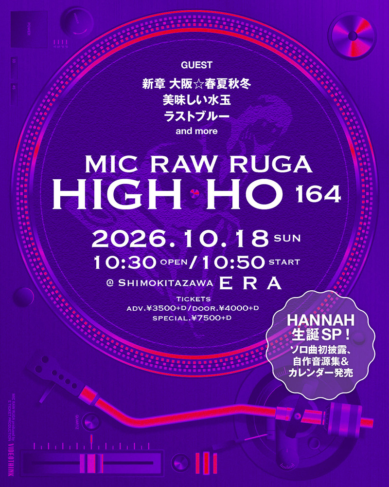 261018_HIGHHO164_flyer01.jpg 