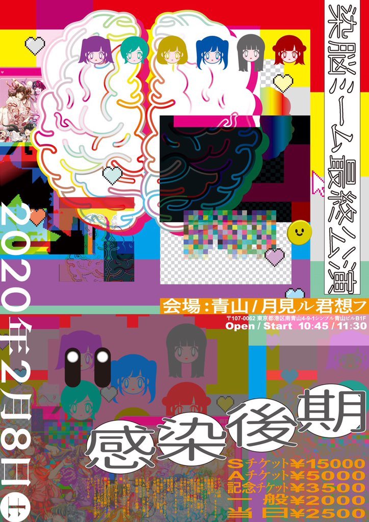染脳ミーム ライブ情報