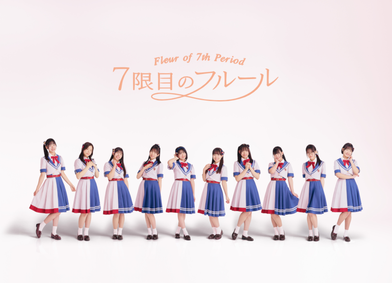 7限目のフルール_集合アー写