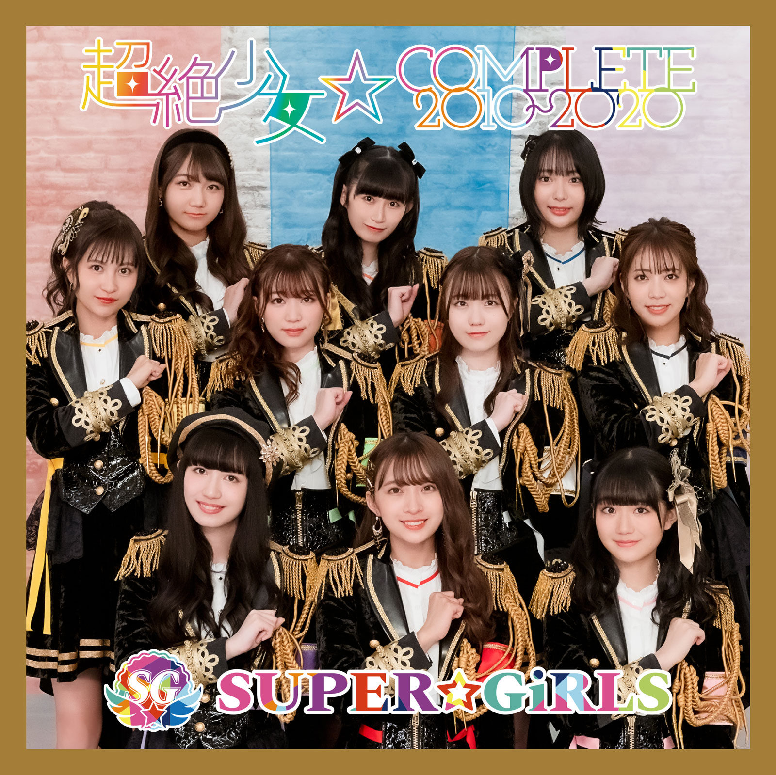 超絶少女☆COMPLETE 2010~2020
