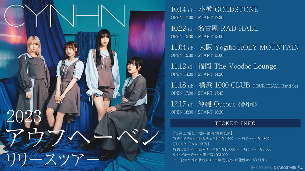 CYNHN、9月発売 NEW EP『アウフヘーベン』リリースを記念し初の全国