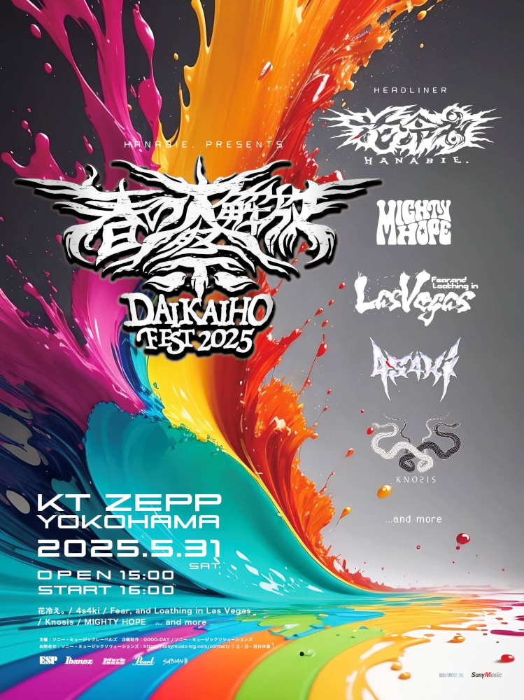 Daikaiho2025_KNOSIS_all