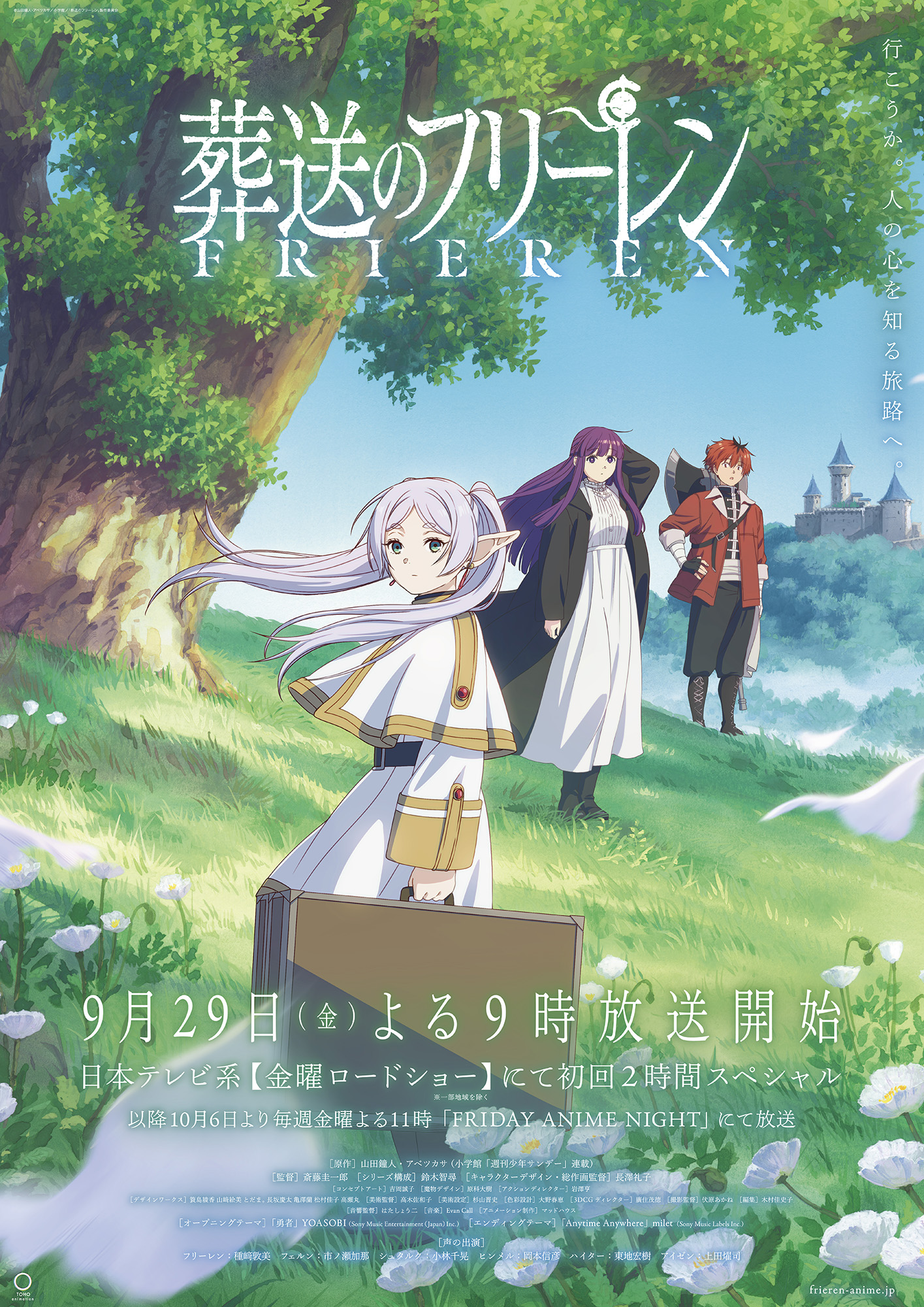 milet 新曲 TVアニメ『葬送のフリーレン』エンディングテーマ