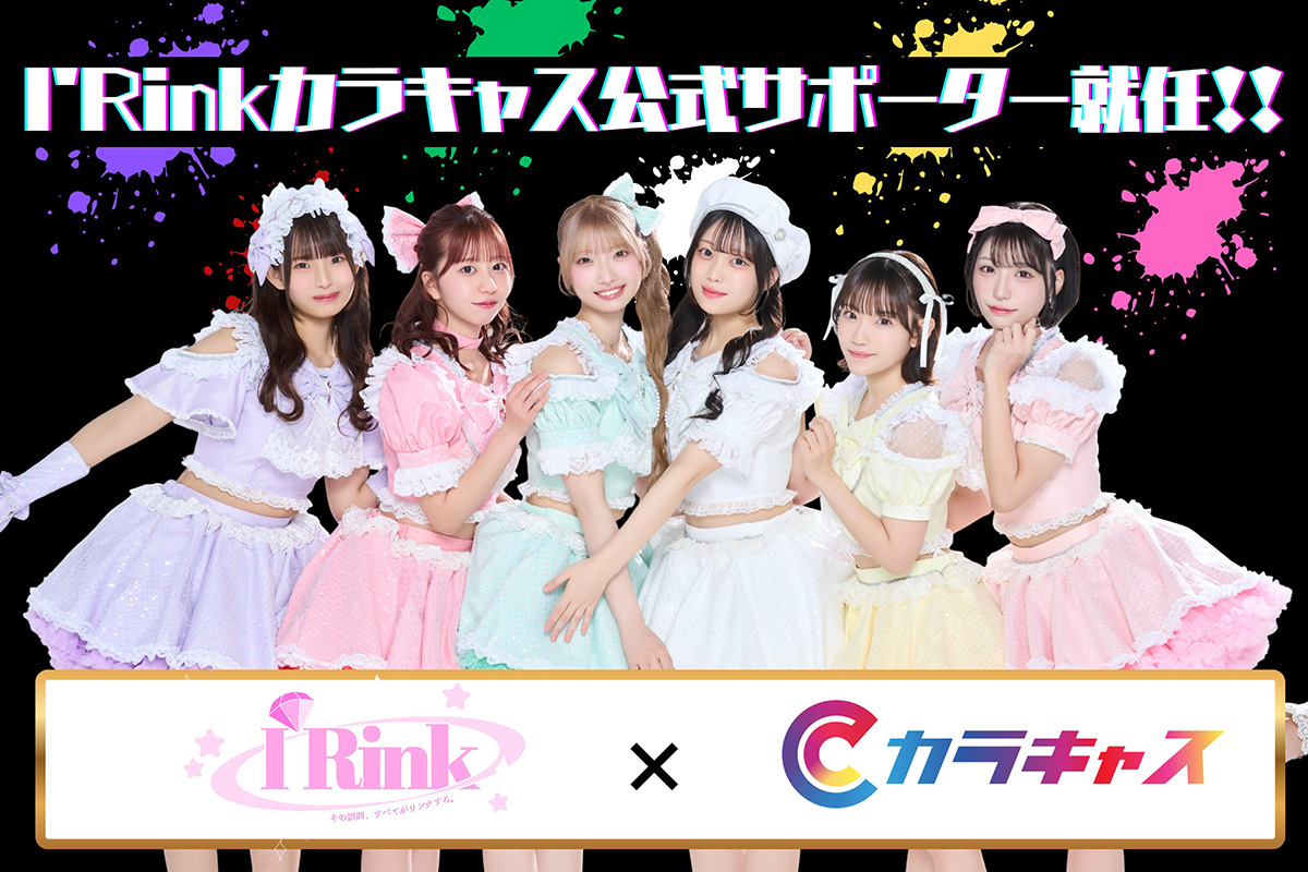 I'Rinkお披露目デビューライブ大成功！生バンド編成の1stワンマン