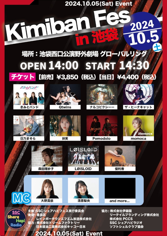 Kimiban Fes in 池袋ポスター