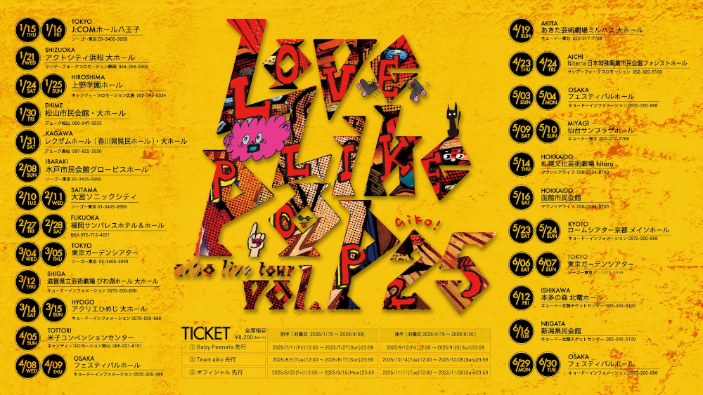 aiko ライブチケット aiko Live Tour「Love Like Pop vol.25」開催決定！ - ニュース