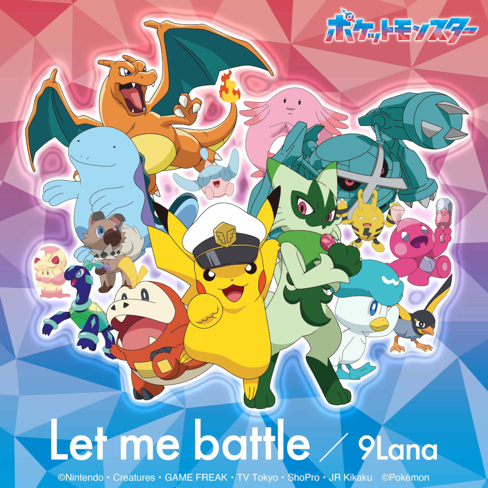 Let me battleジャケ