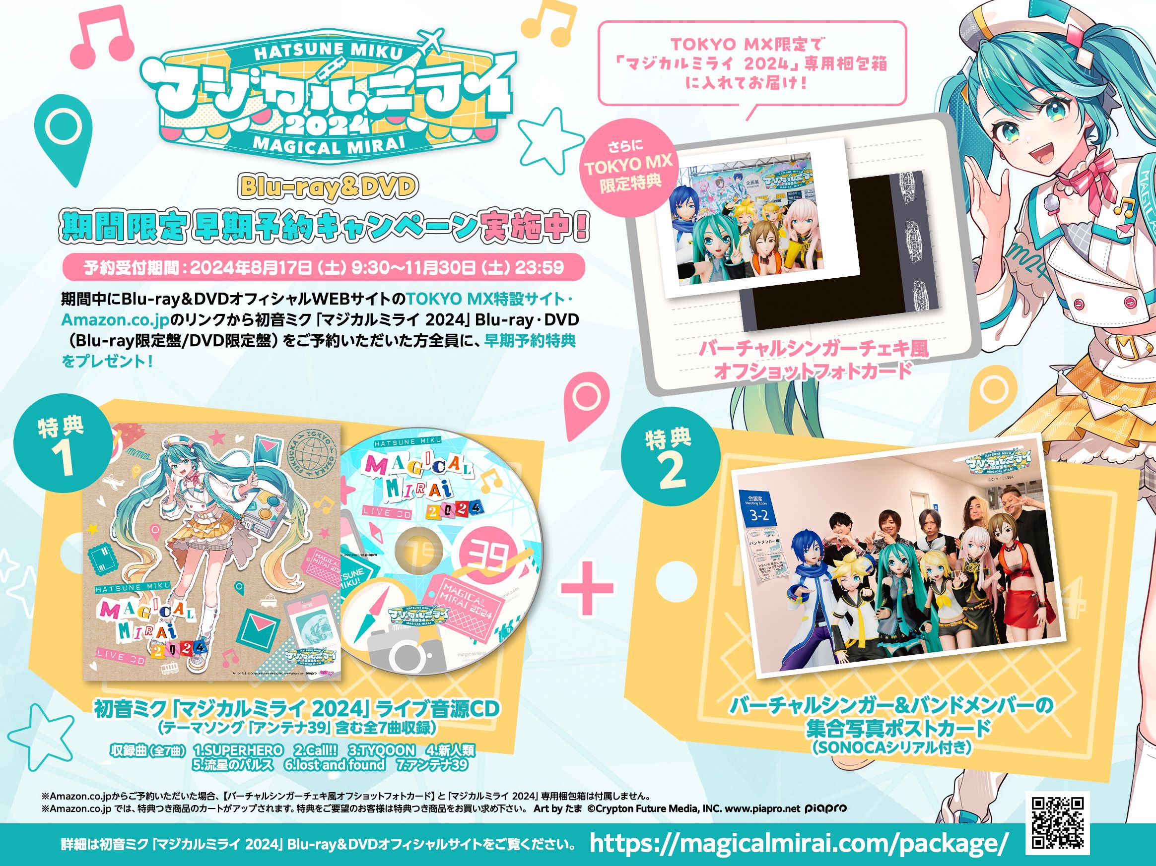 初音ミク「マジカルミライ 2024」』TOKYOでのライブ（最終日・夜公演