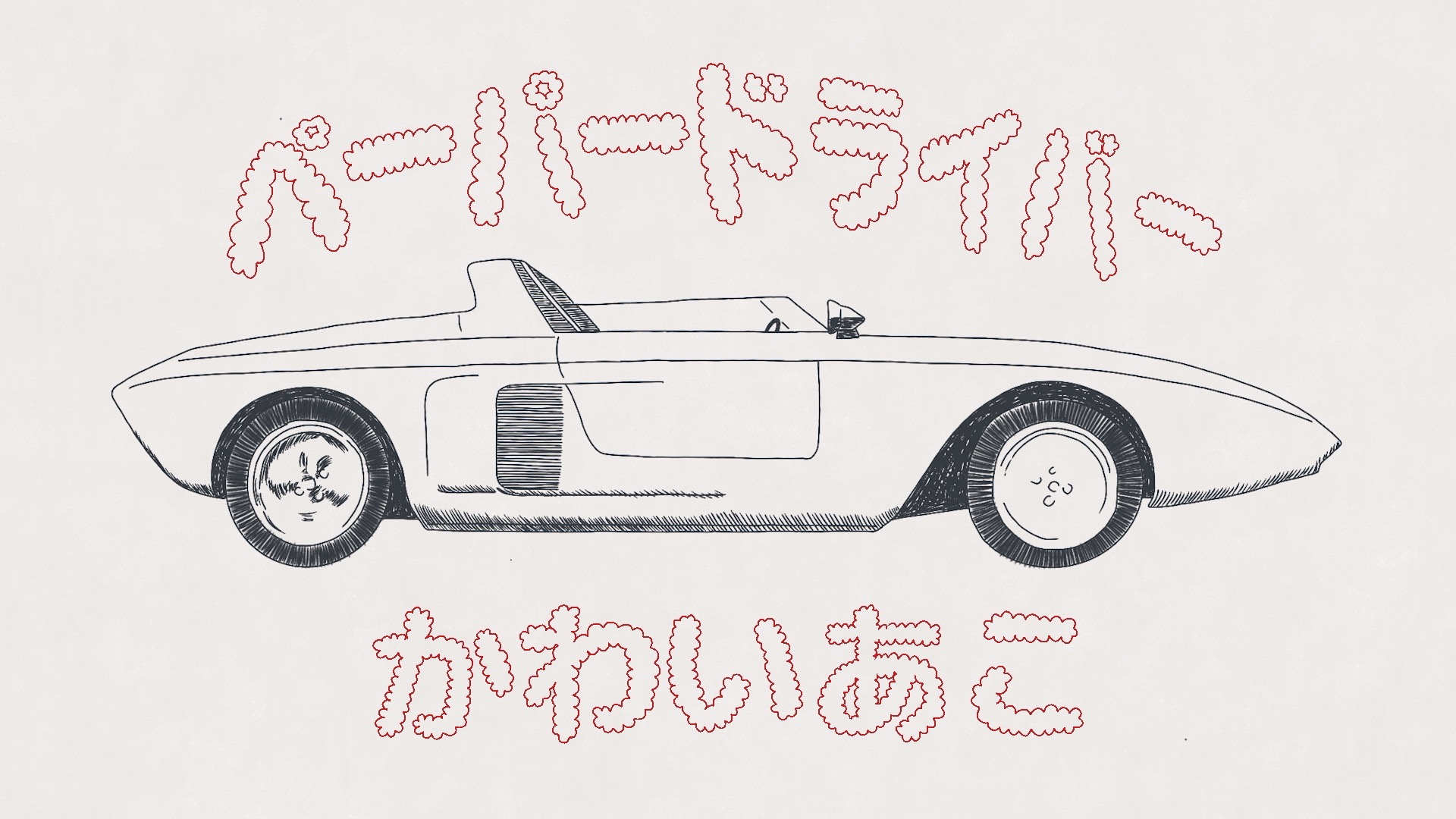 告知
