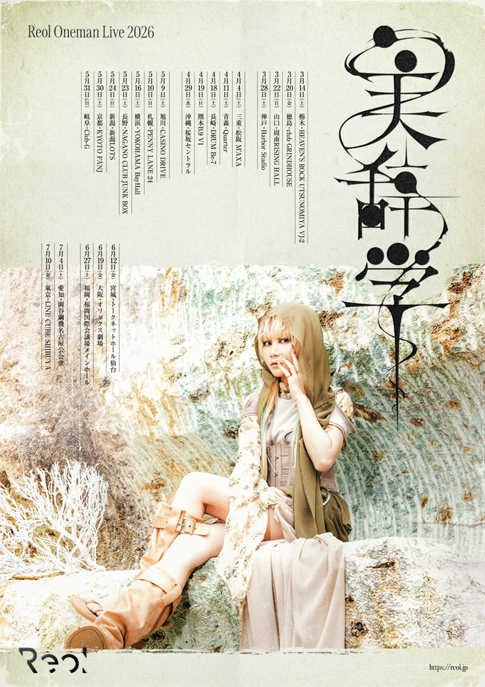 横アリワンマン大成功のReolがShin Sakiura、ぬゆり、Gigaらを迎えた