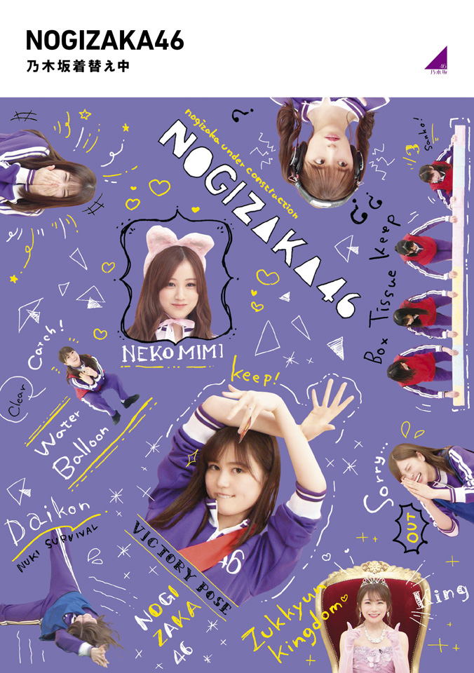乃木坂