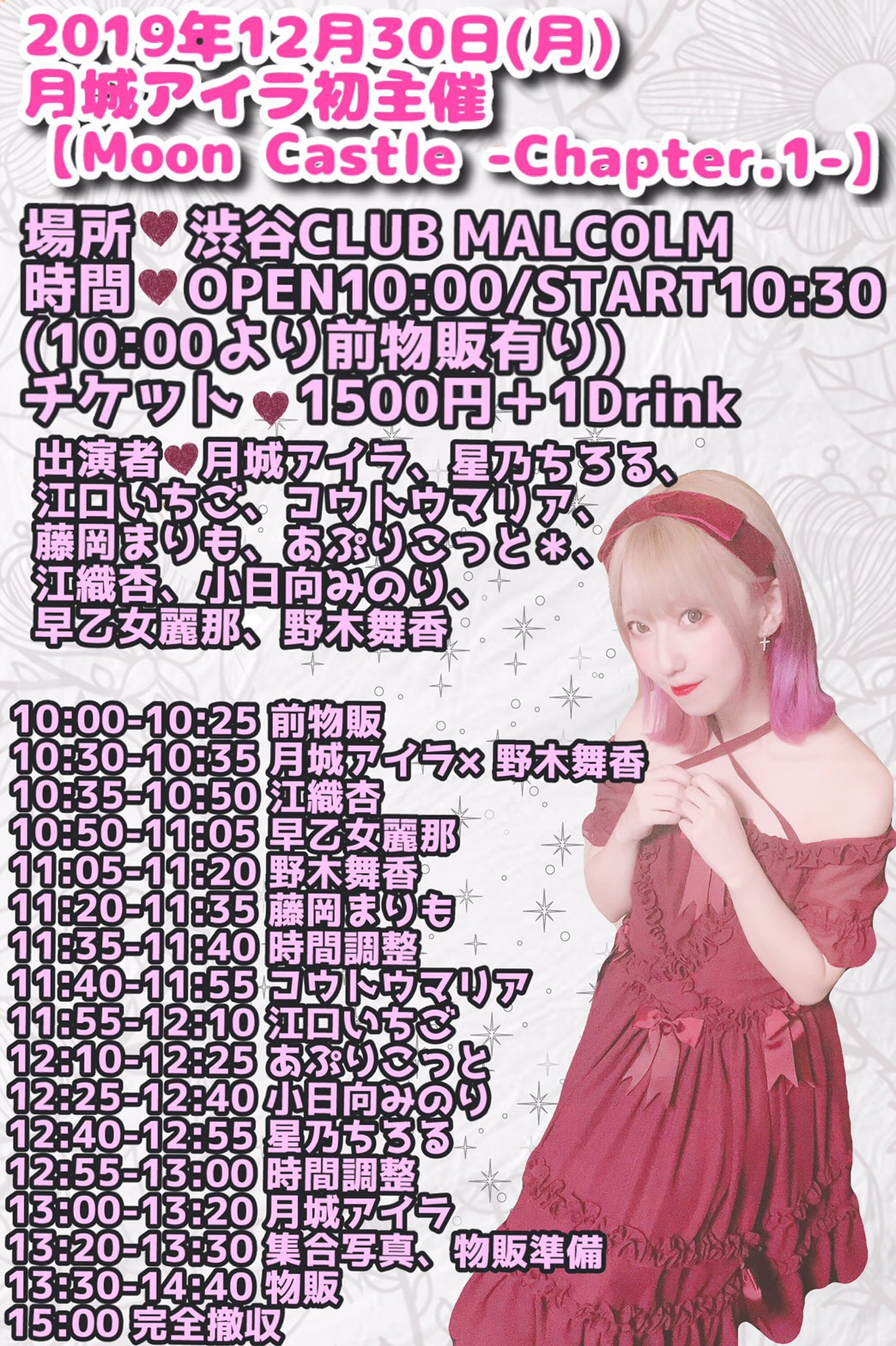 月城アイラ