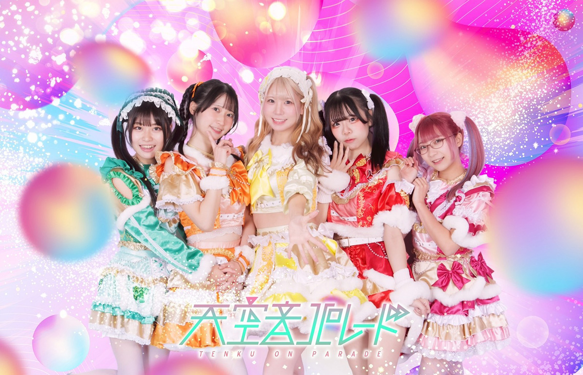 天空音パレード