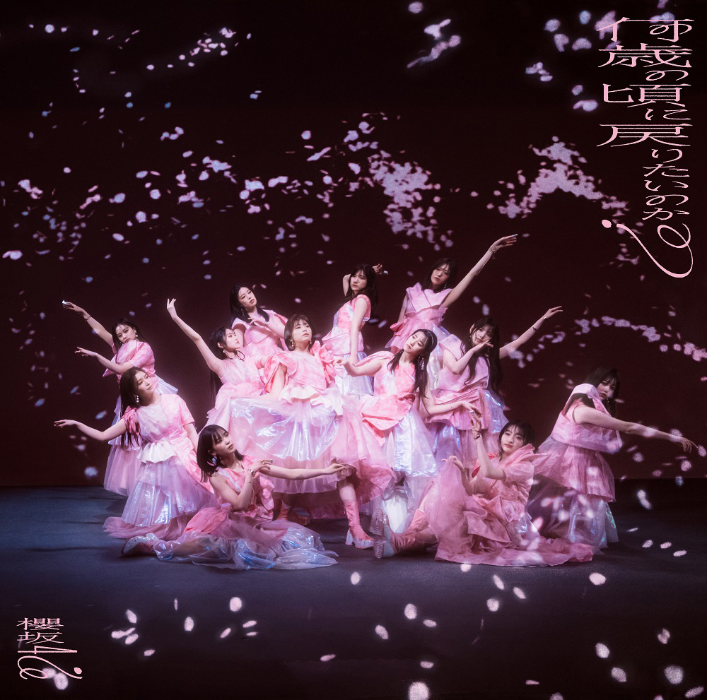 R*様 EL8077 櫻坂46 ジャケット Mサイズ EL8077 櫻坂46 ジャケット Mサイズ 櫻坂46、10月18日リリースの