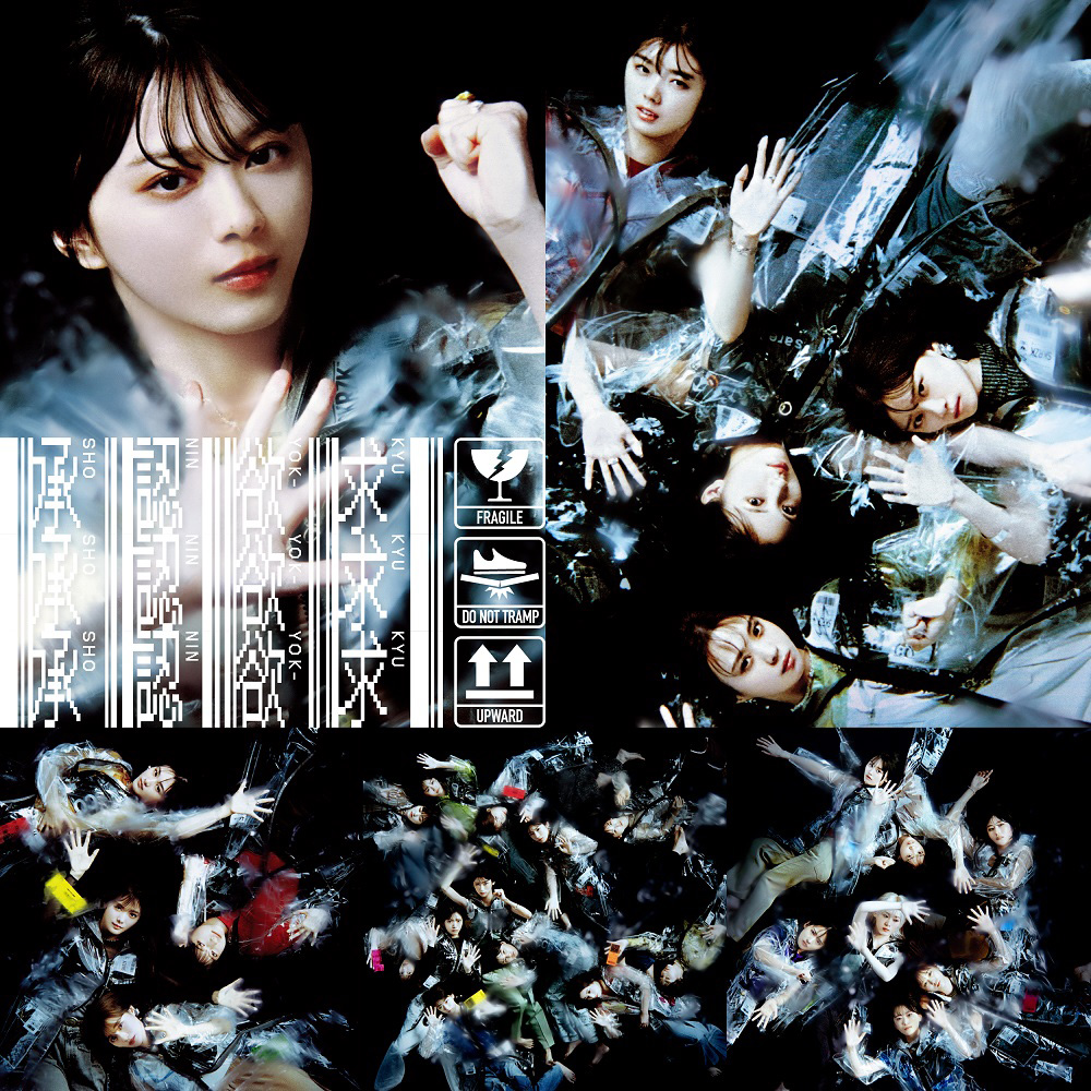 櫻坂46、7thシングル『承認欲求』先行配信決定！ - ニュース