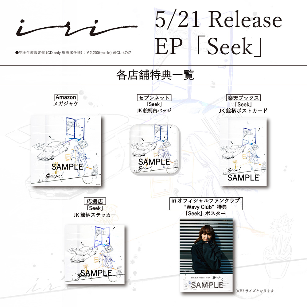 eek特典一覧絵柄