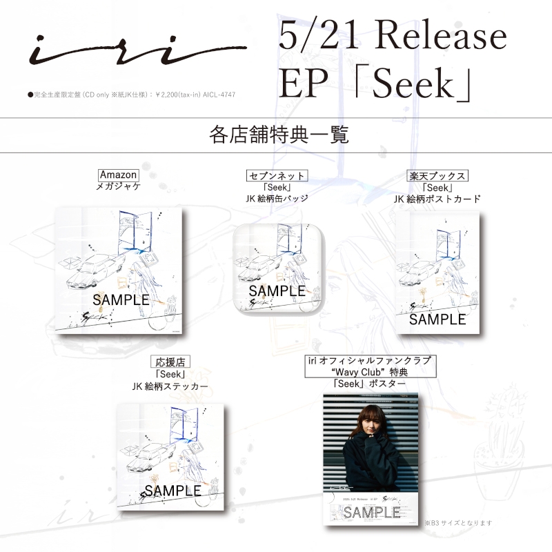 iri、5/21発売EP『Seek』から収録曲「harunone」を5/7から先行