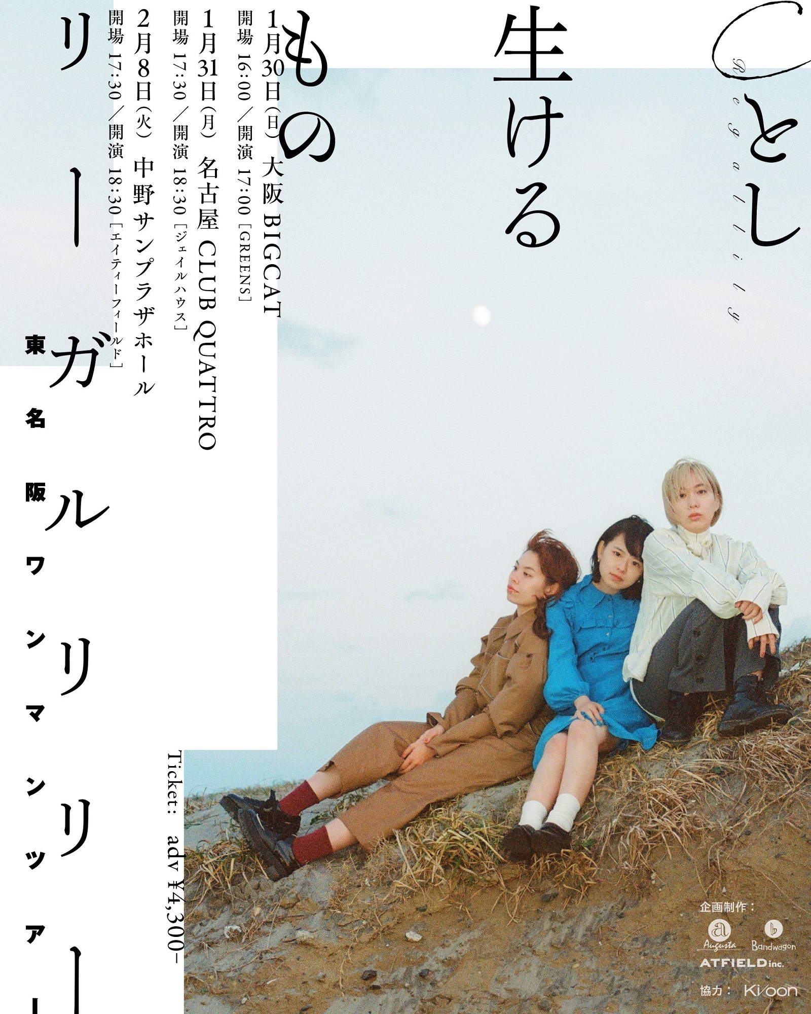 リーガルリリー、1/19に2ndアルバム「Cとし生けるもの」リリース