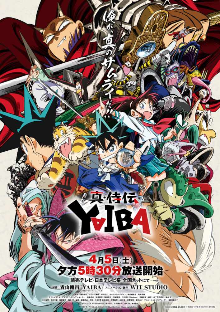 YAIBA_ティザー2_縦_B2_S