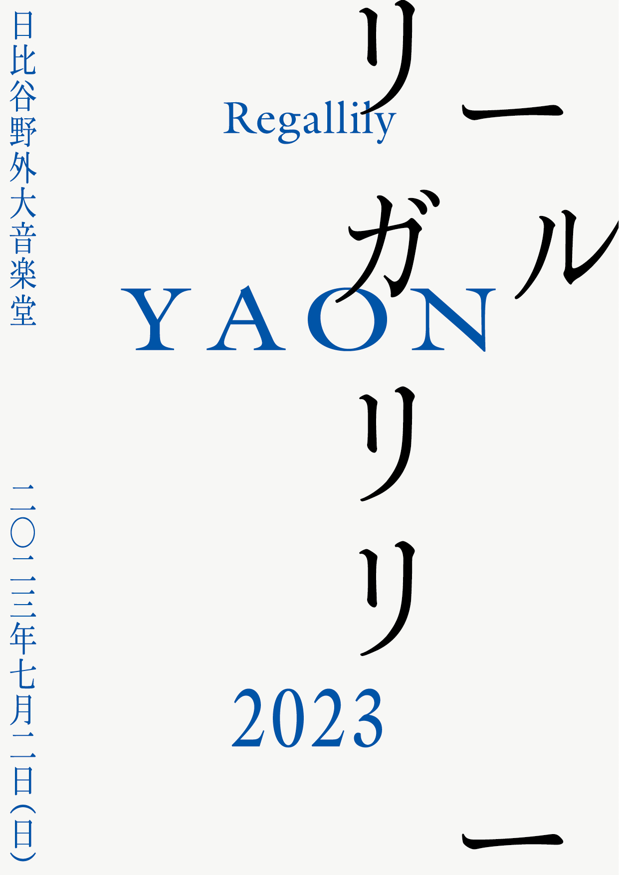 ポスター
