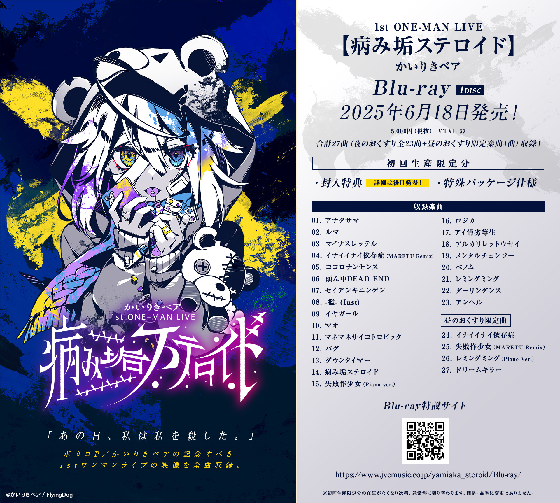 かいりきベア 昨年4/29（月・祝）Spotify O-EASTにて開催された